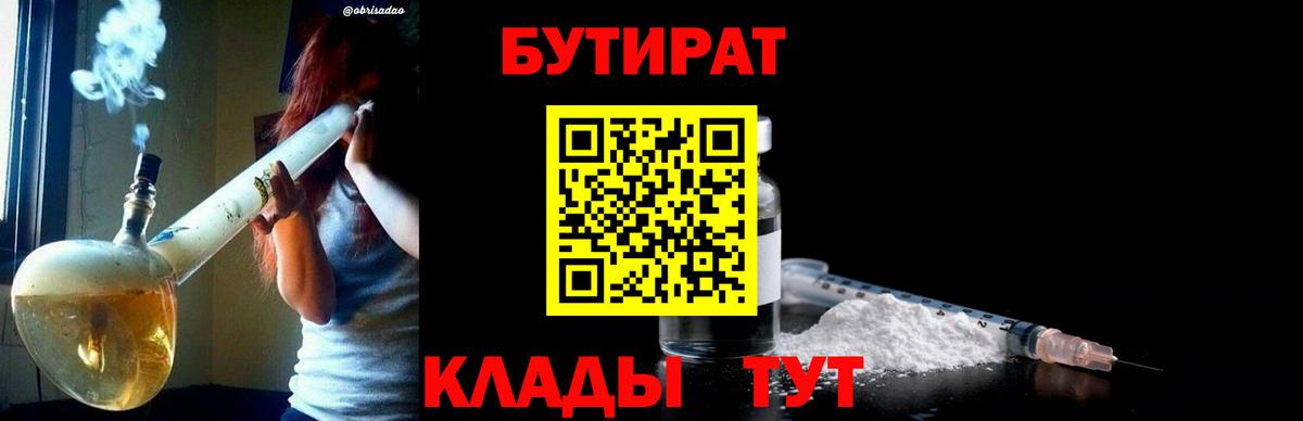 БУТИРАТ Butirat  Вход с VPN  Серпухов 