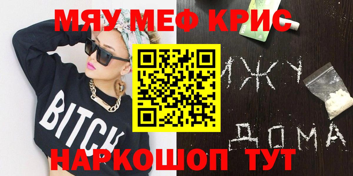 МЯУ-МЯУ кристаллы  МЕФ  МЕФ мяу мяу  Мефедрон  Вход с VPN  Серпухов 