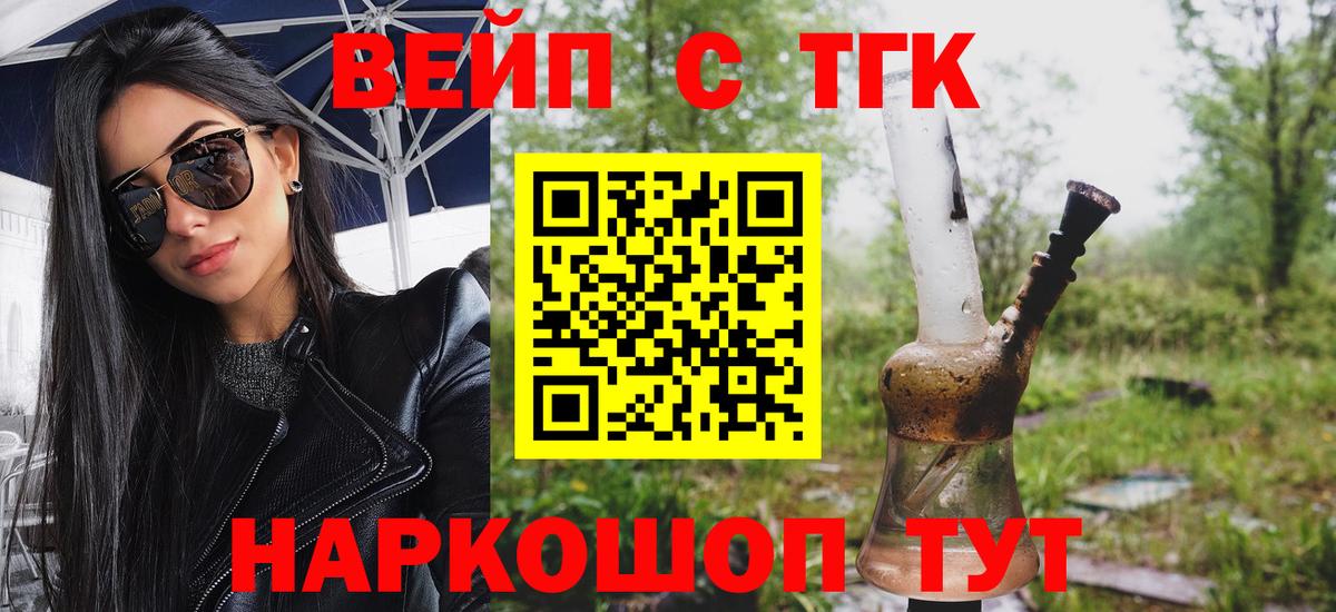 ТГК вейп  Вход с VPN  Серпухов 